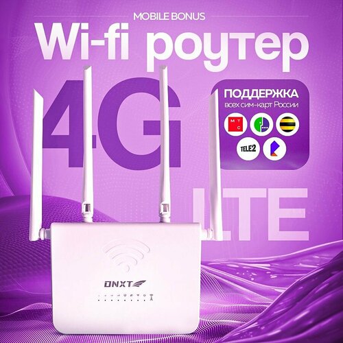 Роутер Wi-Fi 4G с поддержкой симкарт
