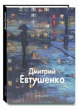 Дмитрий Евтушенко (Бедросьян Борис) - фото №5