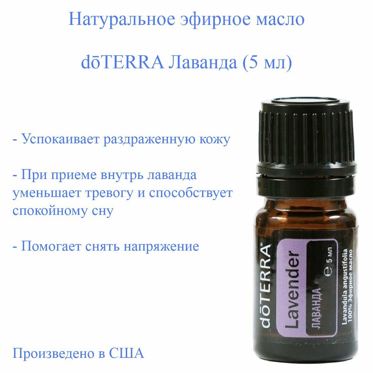 DoTERRA эфирное масло Lavender