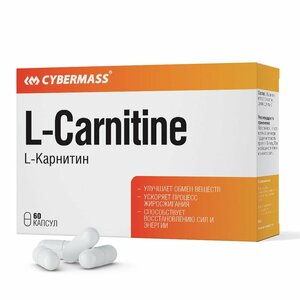 Л-Карнитин CYBERMASS L-Carnitine 700мг (блистеры, 60 капсул)