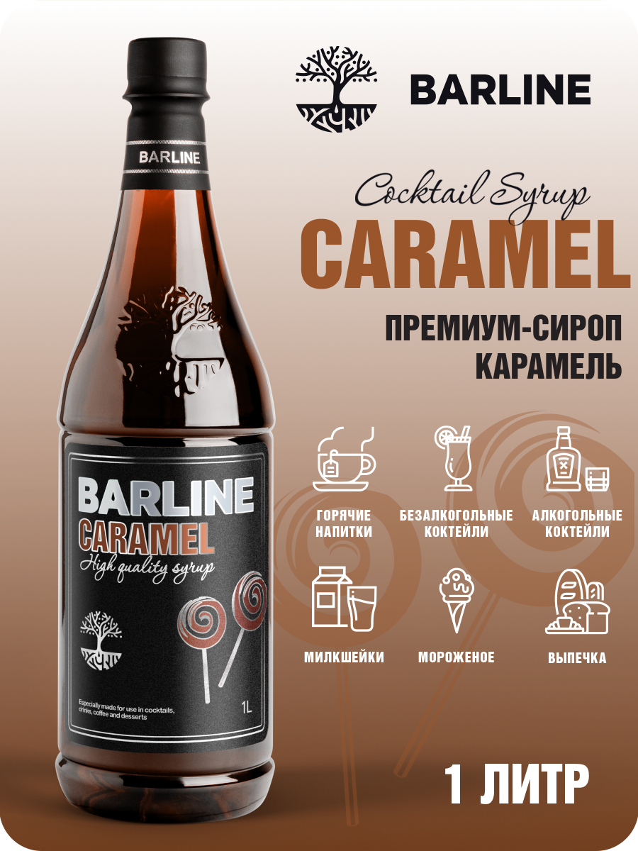 фото Сироп Barline Карамель (Caramel), 1 л, для кофе, чая, коктейлей и десертов, ПЭТ