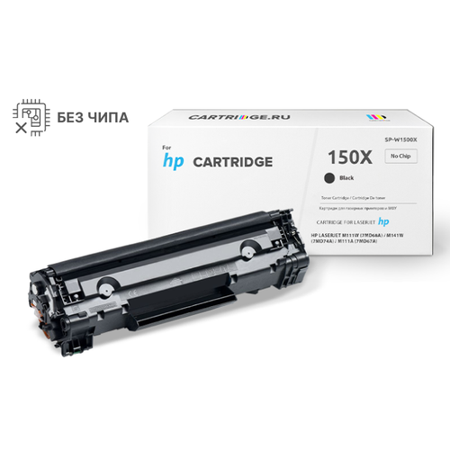 Картридж 150X (W1500X) для HP, черный (без чипа)