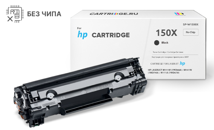 Картридж 150X (W1500X) для HP, черный (без чипа)