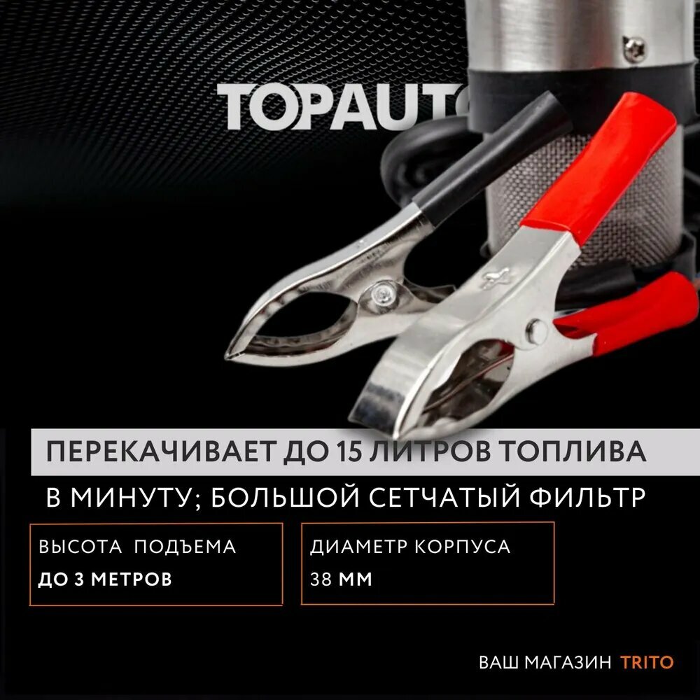 Насос ТОП АВТО - фото №5