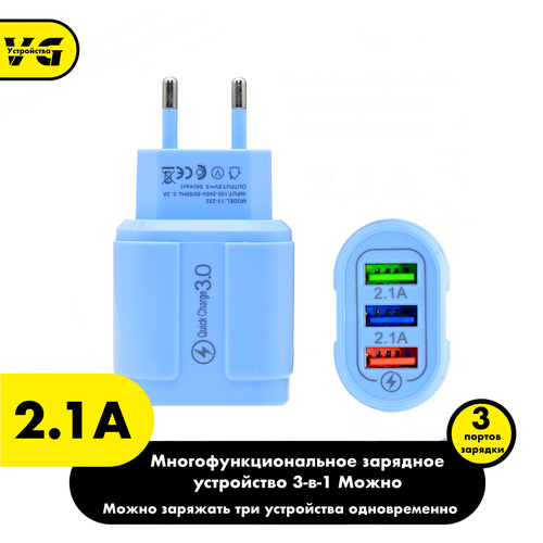 Зарядное устройство (адаптер) для телефона, планшета. 3 USB порта. 10W 5V 2A.