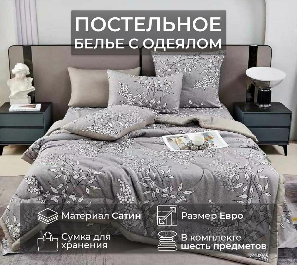 Постельное белье с одеялом евро сатин простыня 230х240 наволочки 50х70 70х70 Candies Can-8