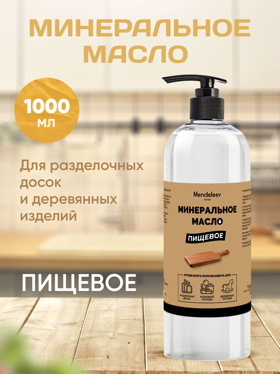 Масло Минеральное Деревозащитное 1000 мл улитка