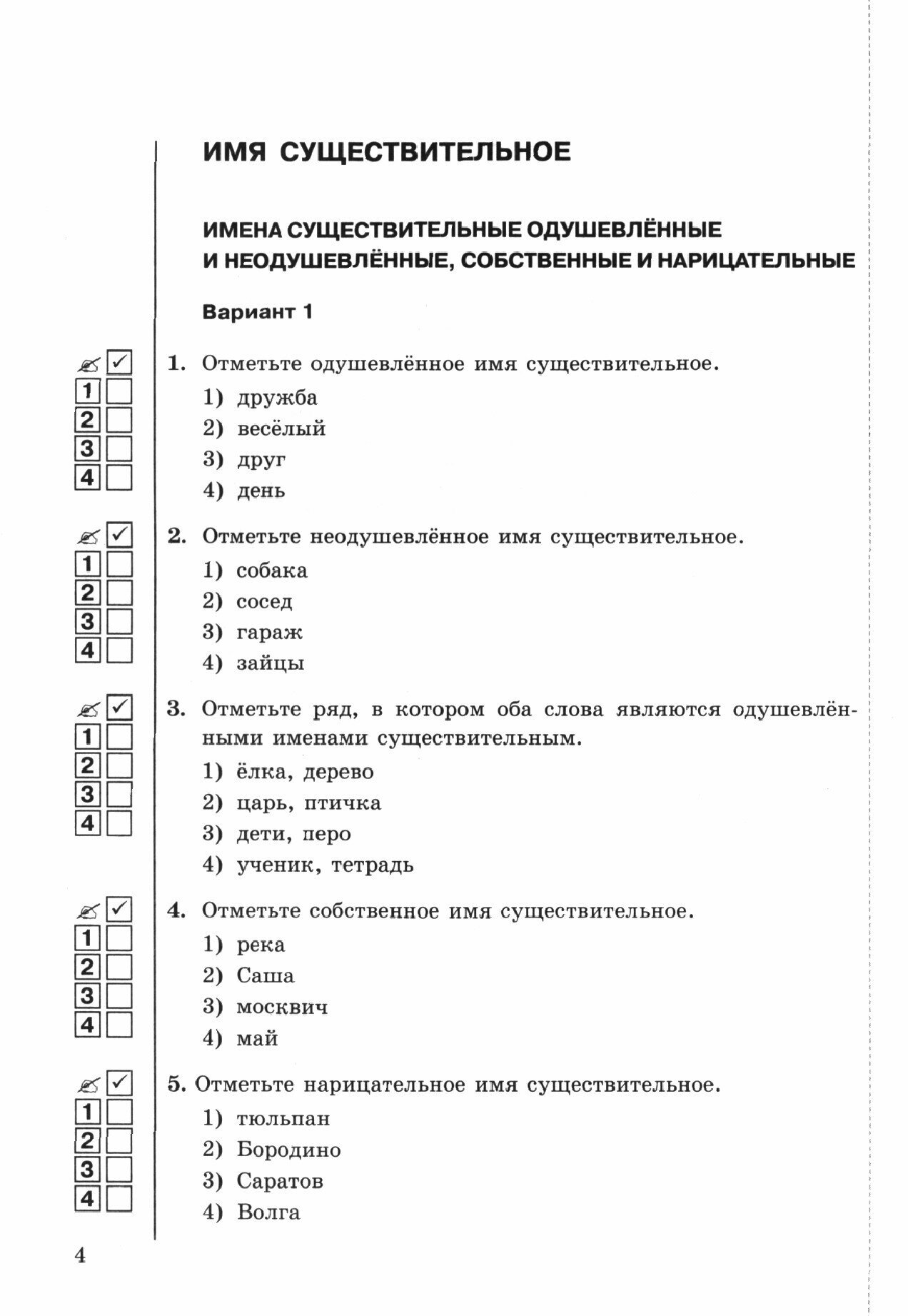 Тесты по русскому языку. 5 класс. В 2 частях. Часть 2. К учебнику Ладыженской Т.А., М.Т. Баранова, Л.А Тростенцовой и др. - фото №8