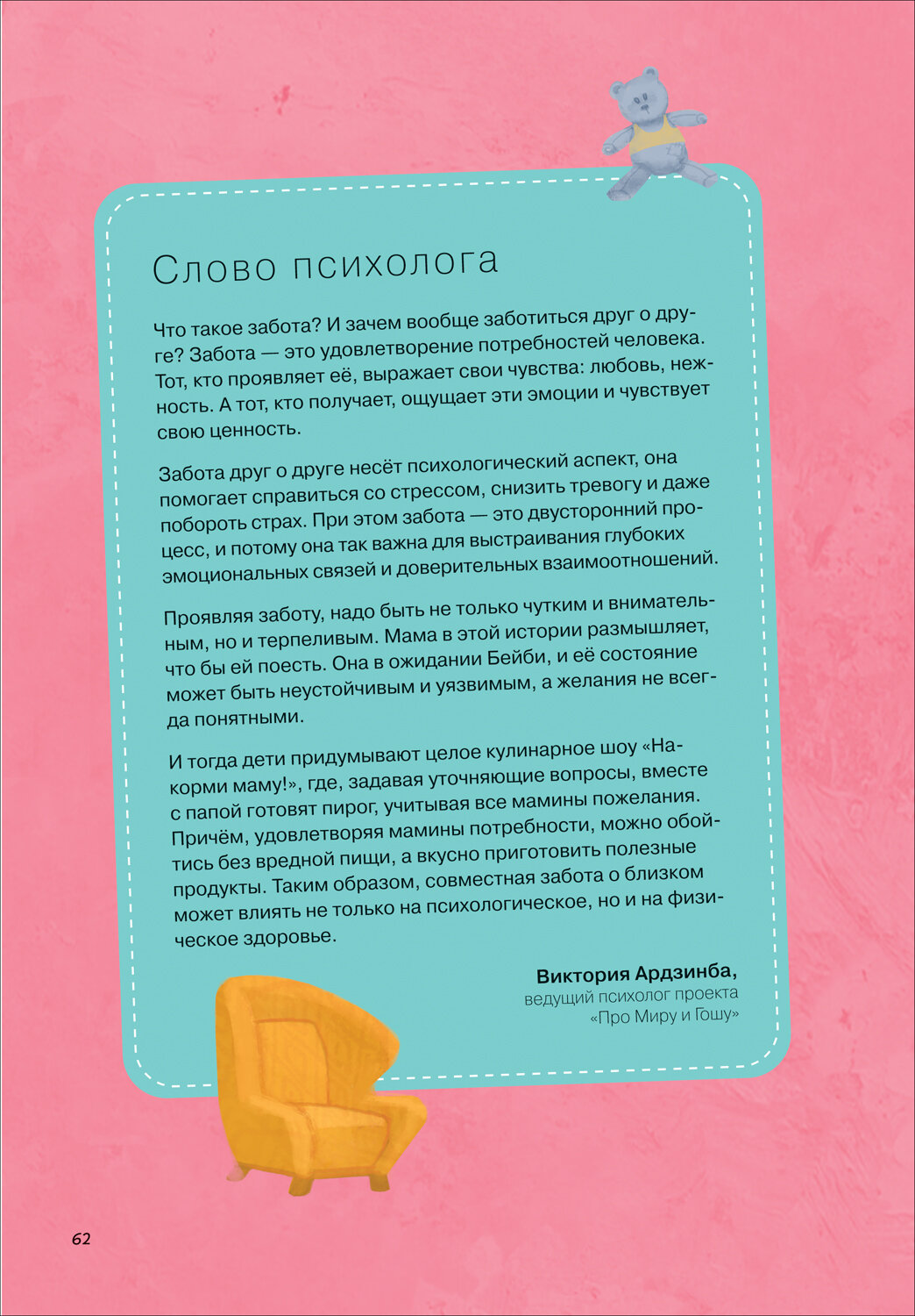 Про Миру и Гошу Просто о важном Выстраиваем теплые отношения с близкими - фото №9