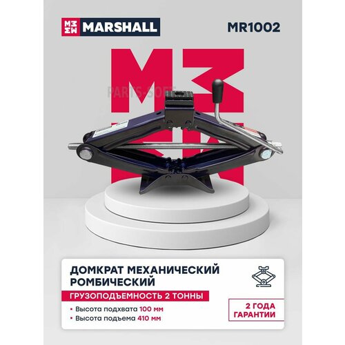 MARSHALL MR1002 Механический ромбический домкрат 2т, 100-410мм MR1002 Marshall MR1002