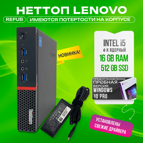 Неттоп Lenovo ThinkCentre M700, Intel core i5 6500t тонкий клиент lenovo thinkcentre tiny m600