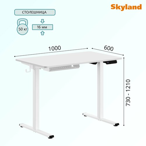 фото Компьютерный стол с регулировкой высоты / письменный стол skyland xten-up at-001, белый, 1000х600х730/1210