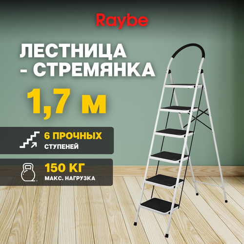 Лестница-стремянка Raybe RMT170B 17м 4500₽