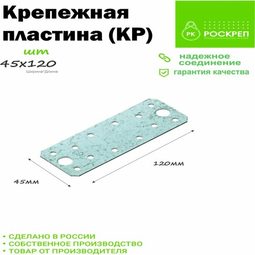 РК груп Крепежная пластина КР-120x45 РК000002589