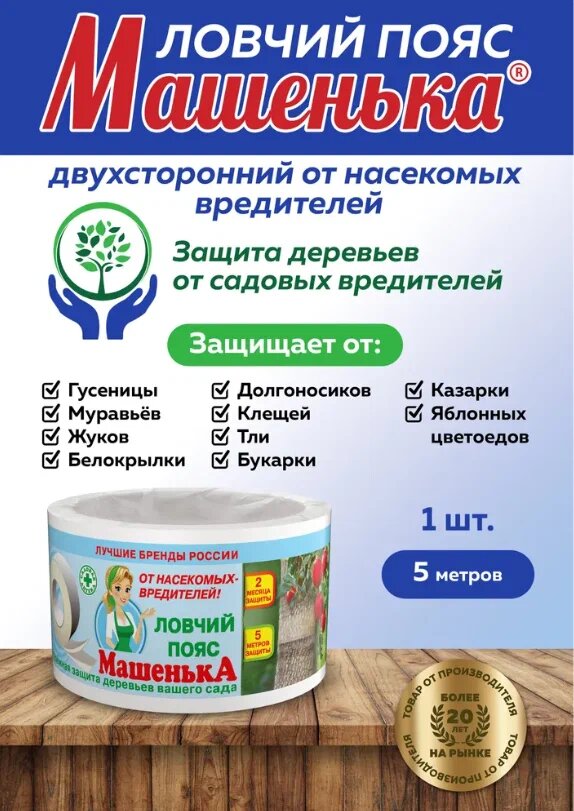 Ловчий пояс "Машенька", 5 м