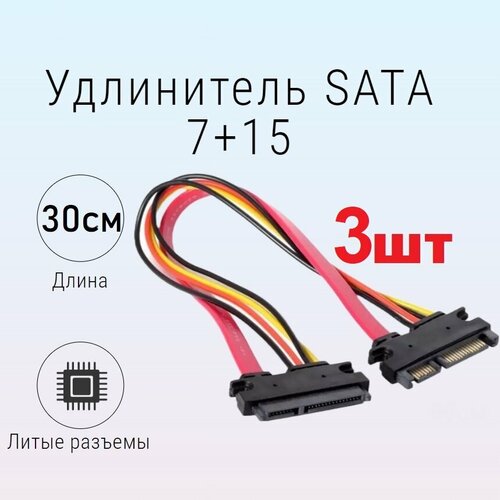 Кабель удлинитель 3шт 22pin 7 15 pin male plug to sata 22pin female jack convertor m f adapter sas sn