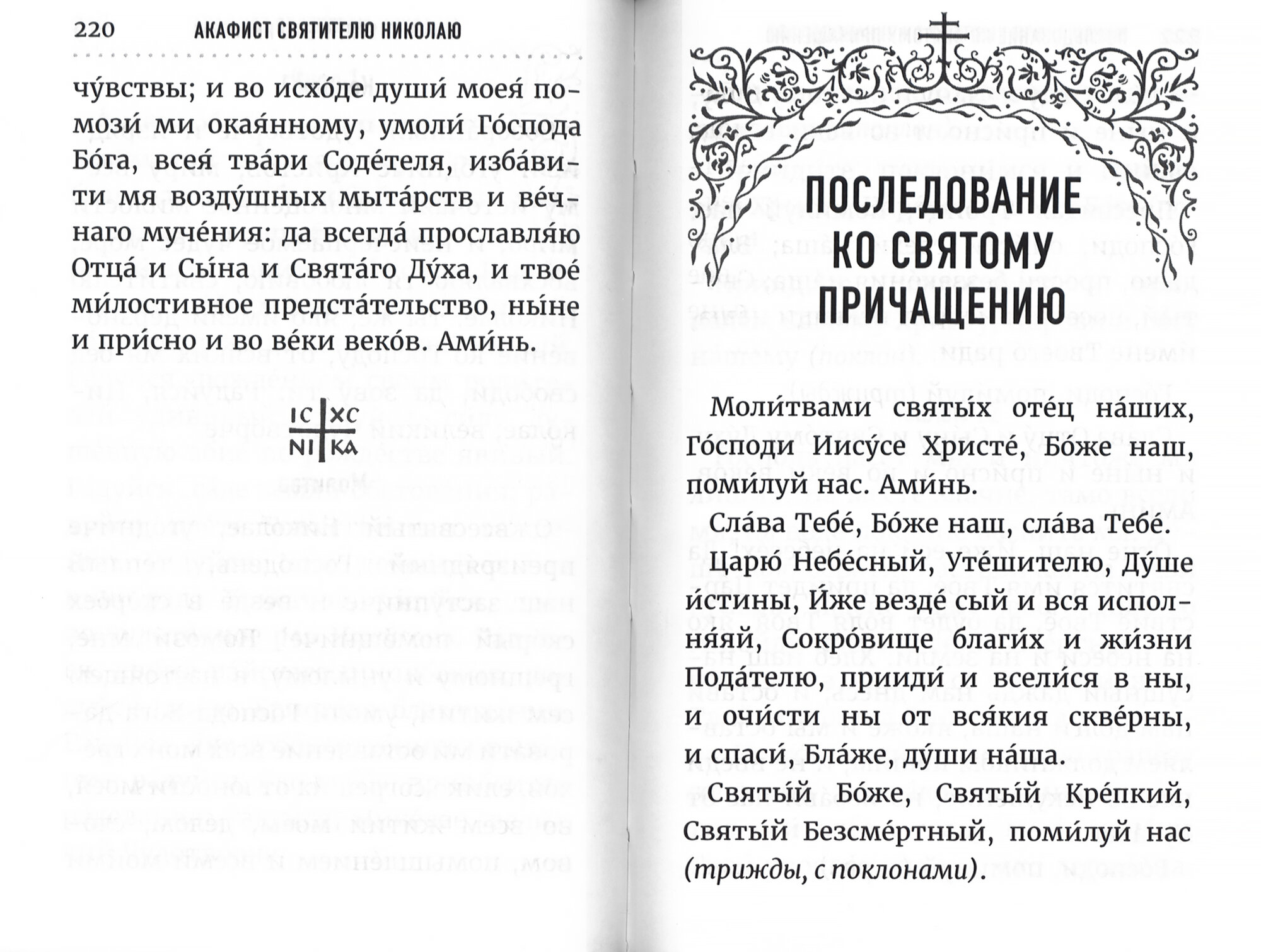 Молитвослов домашний - фото №4