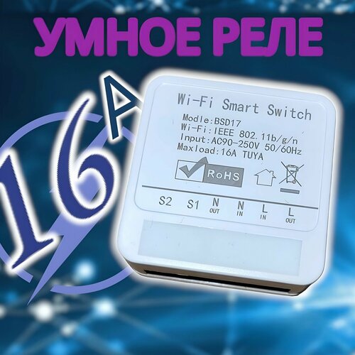 Умное Wi-Fi Реле для Алисы, 16A Tuya Smart Switch умное mini реле easy tech на 16а с конденсатором для умного дома реле tuya smart реле с алисой