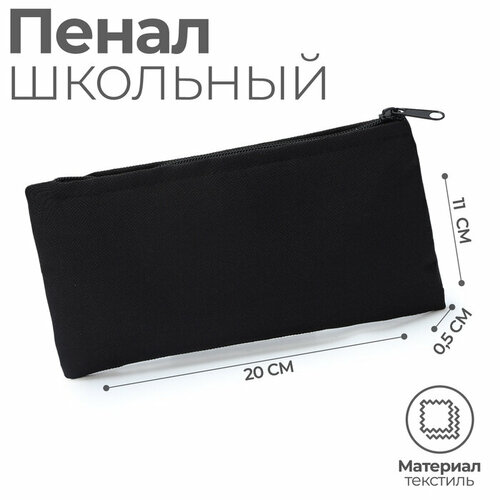 Пенал мягкий 20х11 см текстиль черный 407₽