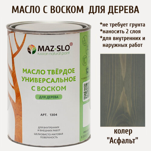 Изображение товара Масло для дерева, универсальное для внутренних и внешних работ, уф-защита с воском Maz-slo, цвет "Асфальт", 1 литр