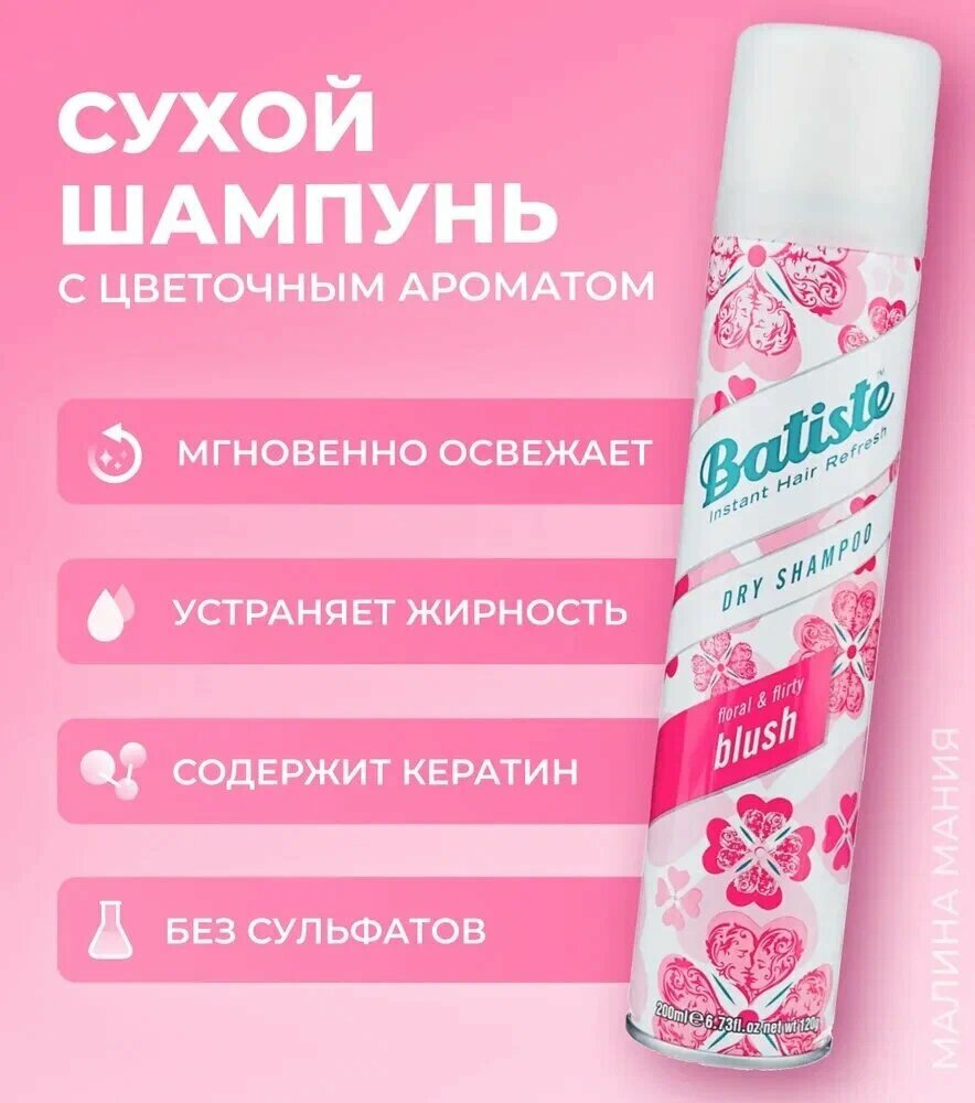 Batiste сухой шампунь Blush, 200 мл