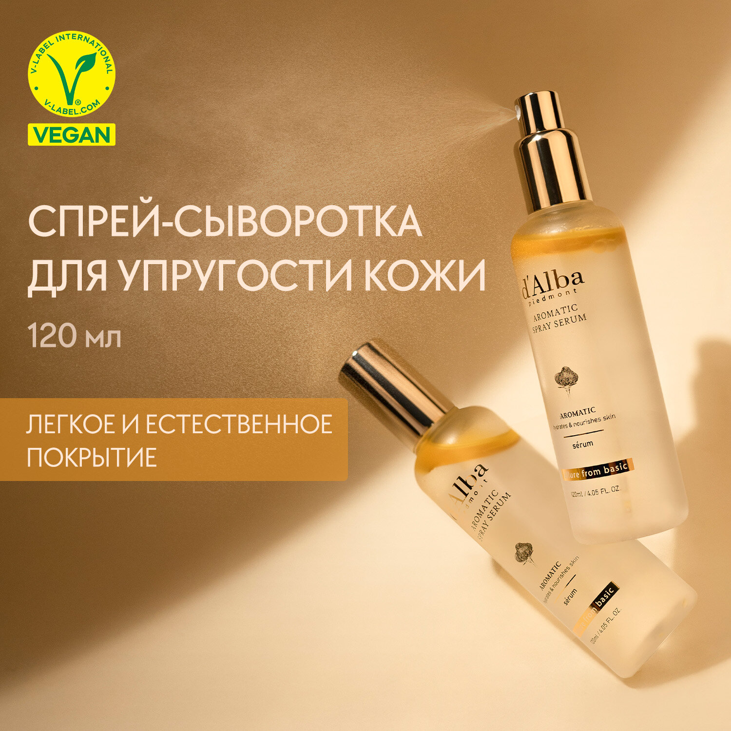 D'Alba Спрей-сыворотка ароматическая Aromatic Spray Serum 120мл