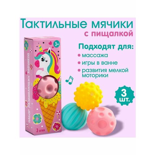 Подарочный набор массажных мячиков Единорог 3 шт.