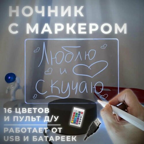 Интерактивный 3D ночник с маркером для рисования