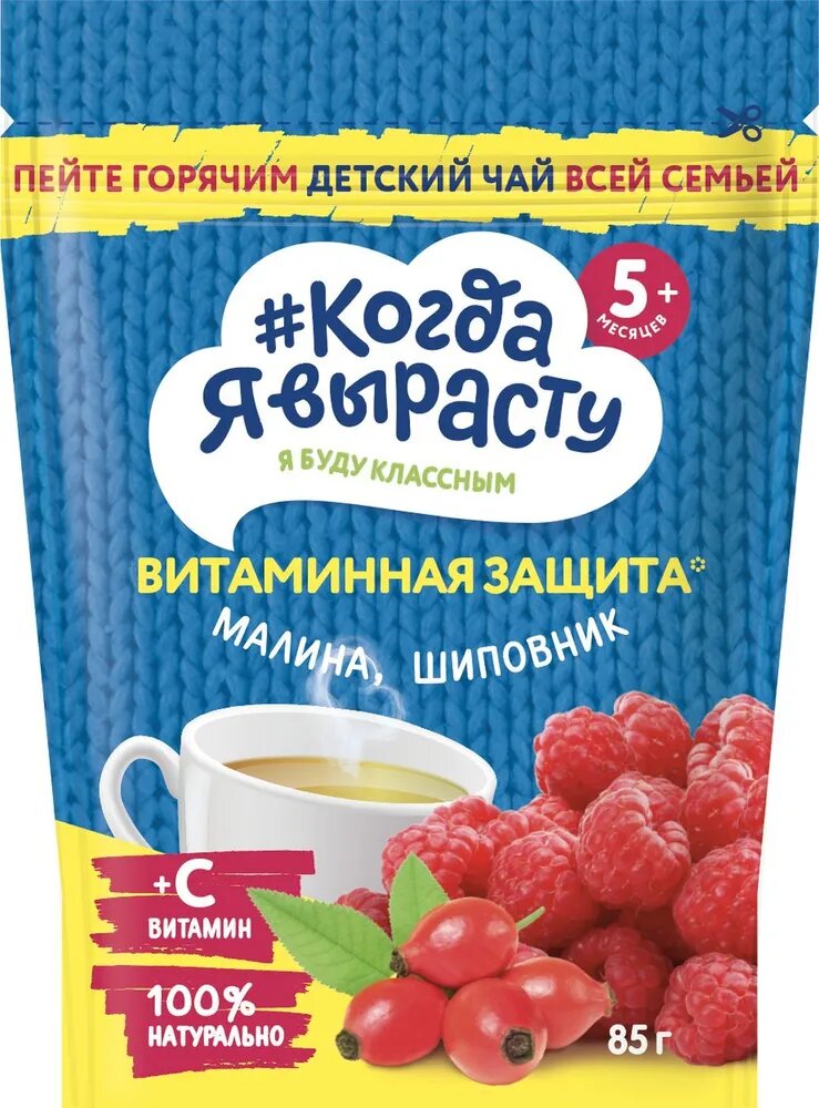 Чай Когда Я Вырасту, без сахара, малина-шиповник, для детей с витамином С, 85 гр.