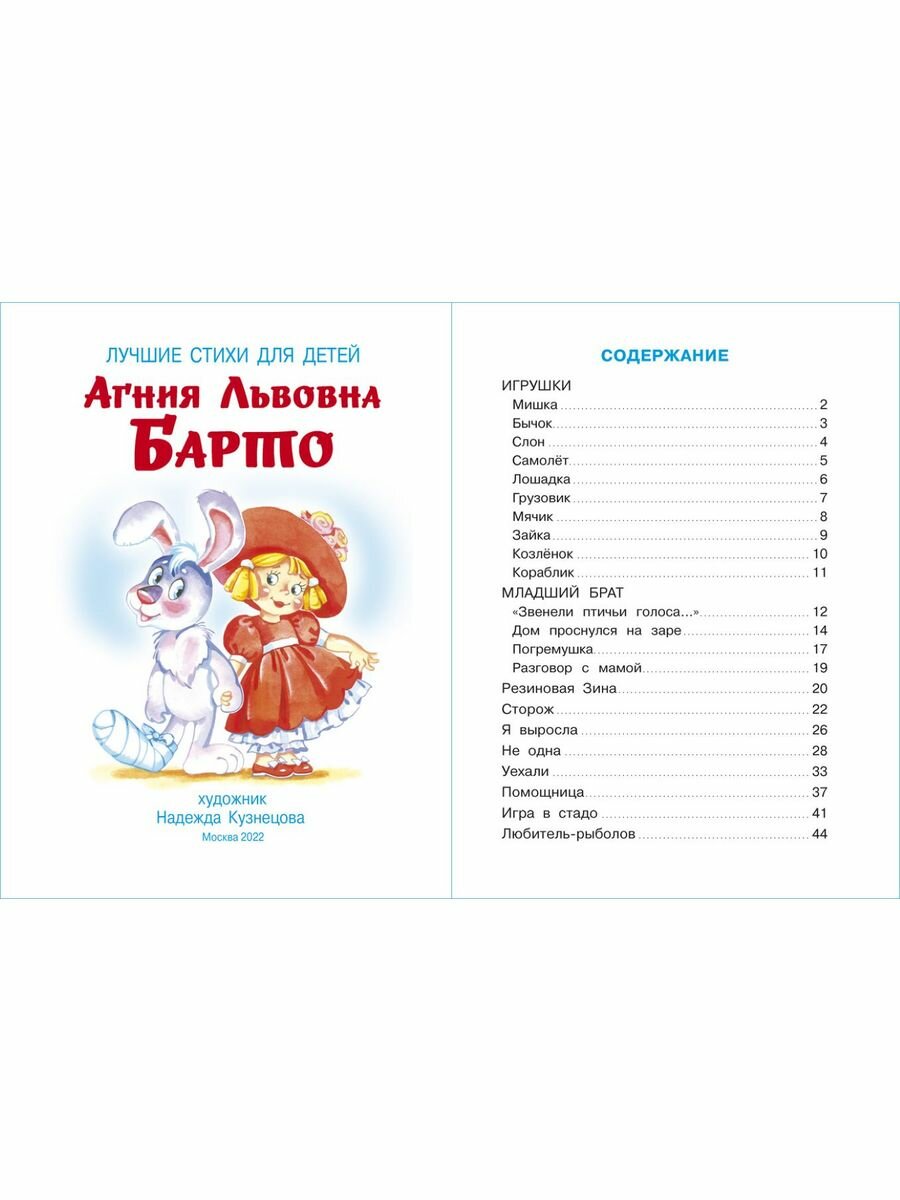 Лучшие стихи для детей (Драгункин Александр Николаевич) - фото №9