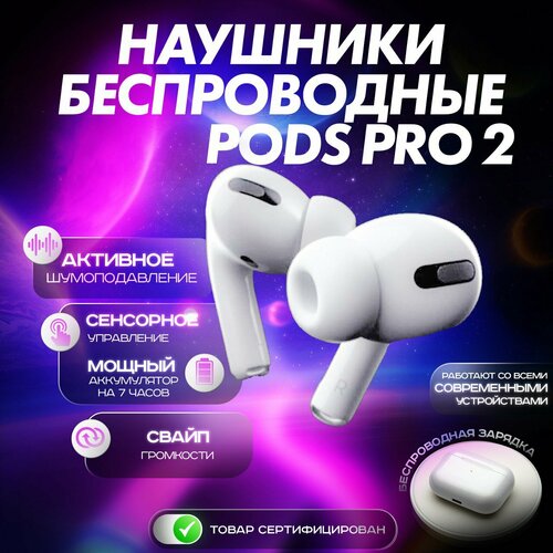 Беспроводные наушники AIRPODS PRO 2 PREMIUM с микрофоном Bluetooth гарнитура для телефона IPhone Android 1597₽