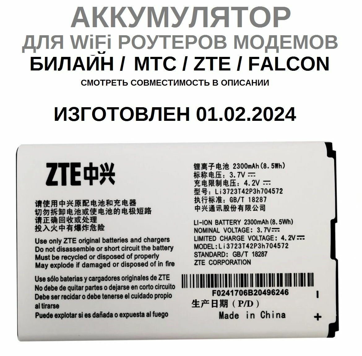 Аккумулятор для роутера Билайн, МТС, Falcon, ZTE и др, детали в описании /маркировка АКБ Li3723T42P3H704572/