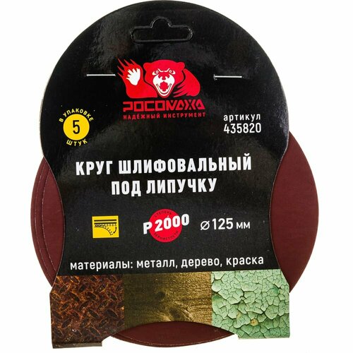 Шлифовальный круг росомаха 435820