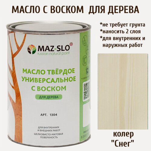 Изображение товара Масло для дерева универсальное с воском Maz-slo, цвет "Снег", 1 литр