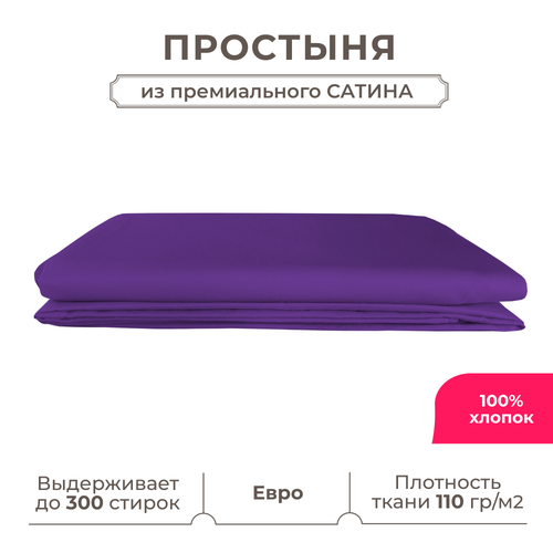 фото Простыня без резинки lisleep 220 x 240 см сатин люкс баклажановый