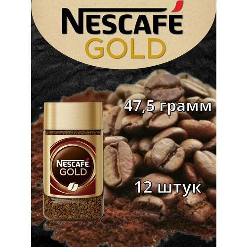 Nescafe Gold / 47,5