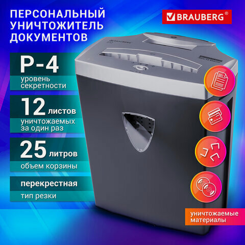 Изображение товара Уничтожитель документов Brauberg S12, 4 уровень секретности, 4х35 мм, 12 листов