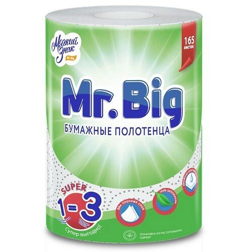 Набор из 3 штук Полотенца бумажные Мягкий Знак Mr.BIG 1 рулон