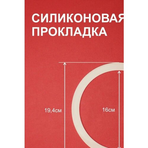 Силиконовая прокладка для афганского казана 10-20 литров