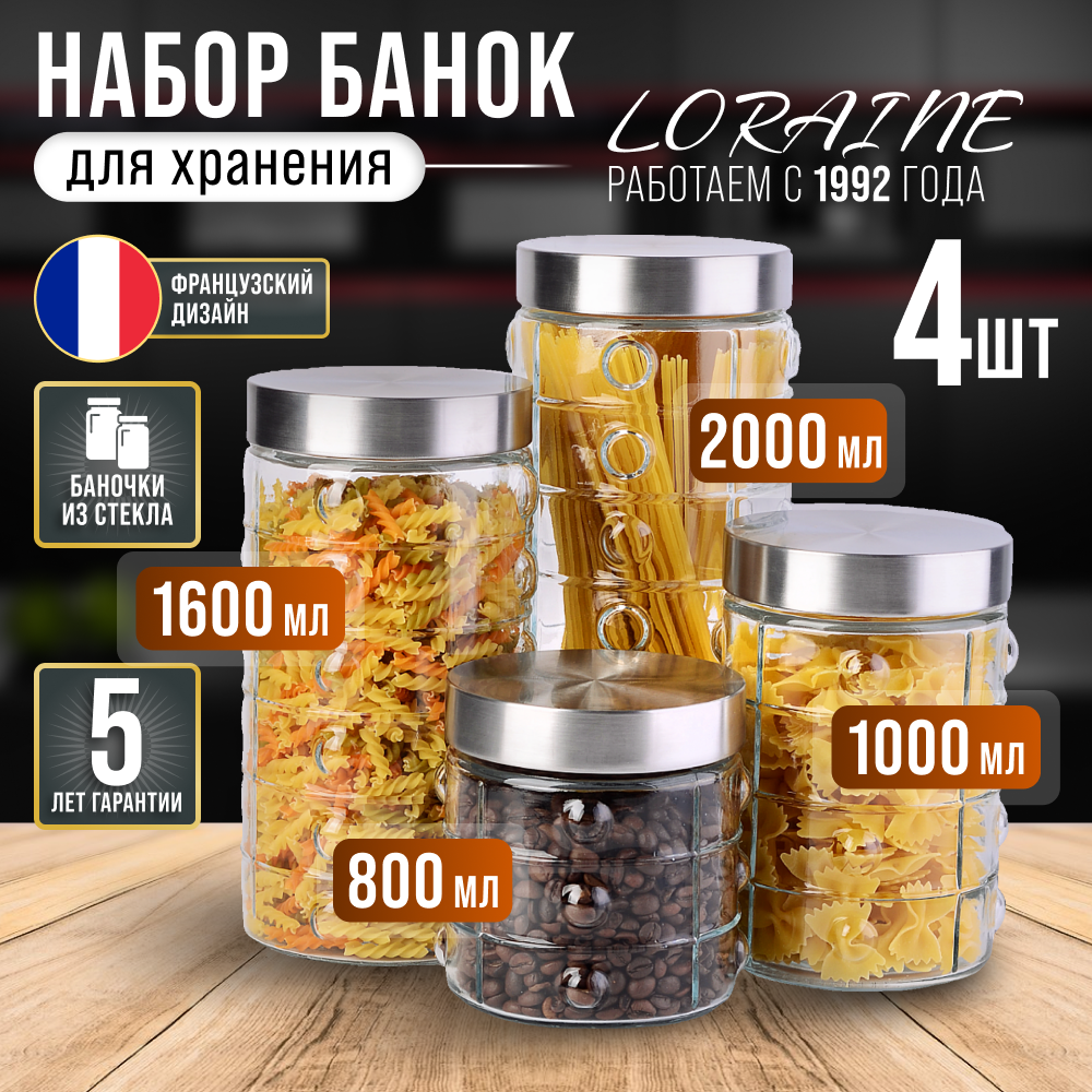 фото Набор банок для сыпучик продуктов 4 банки MAYER&BOCH 31026