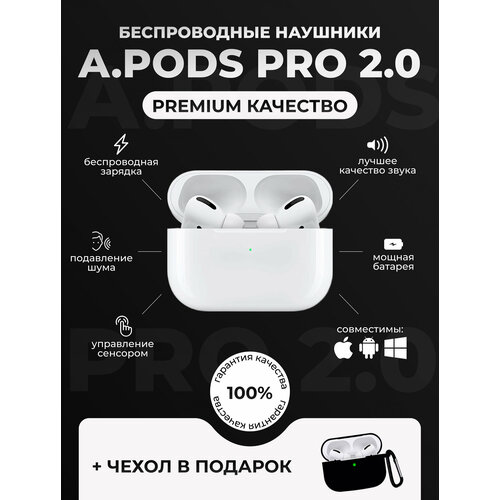 Беспроводные наушники APods PRO 2 с шумоподавлением для iPhone и Android белые 1459₽