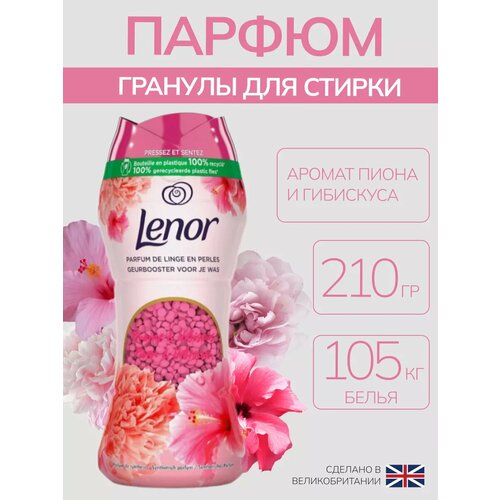 Парфюмированные гранулы для стирки пион 210 гр 949₽