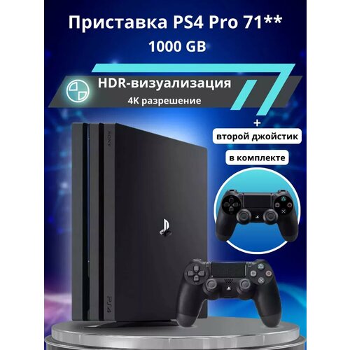 Приставка Playstation 4 Pro 1TB 71 2-й джойстик 47000₽