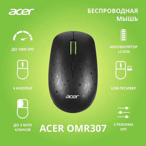Мышь беспроводная ACER OMR307 ZL MCECC022 1020₽