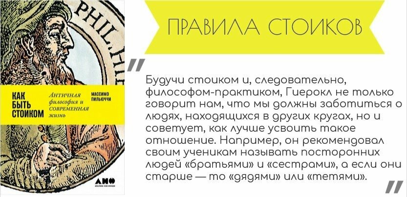 Как быть стоиком. Античная философия и современная жизнь - фото №11