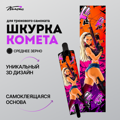 Шкурка Комета М4 черный, оранжевый, фиолетовый, синий