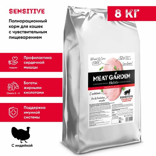 Корм сухой Meat Garden для стерилизованных кошек/кастрированных котов с чувствительным пищеварением Индейка 8кг