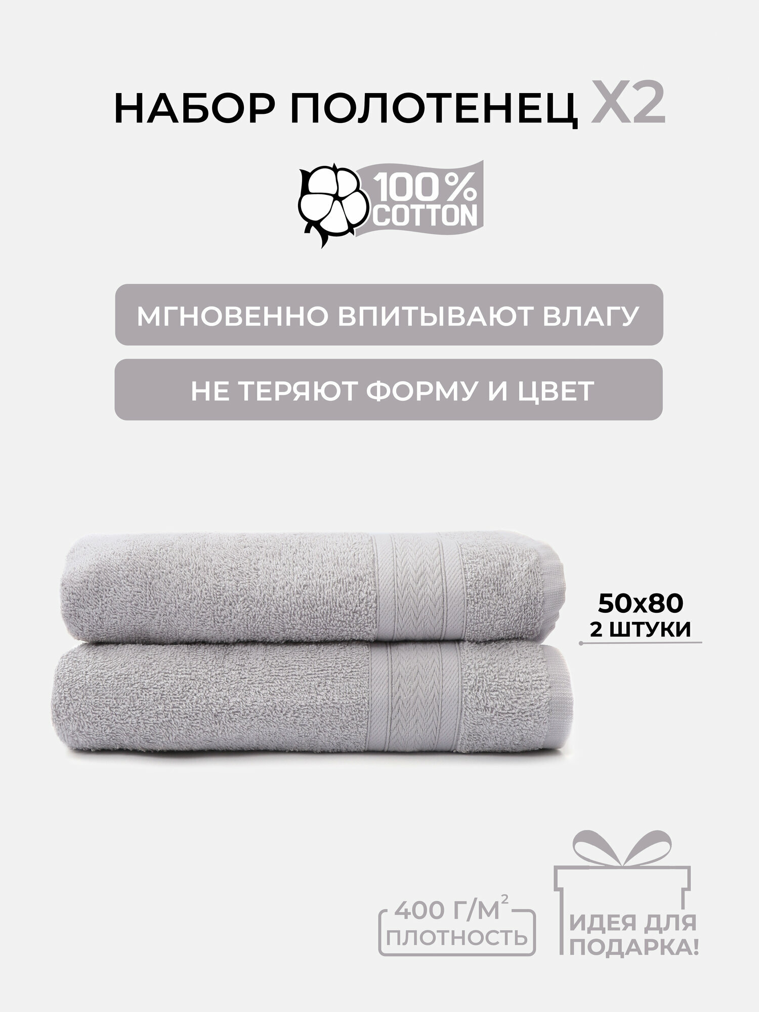 Набор махровых полотенец № 1704 платина (50х80 2 шт)