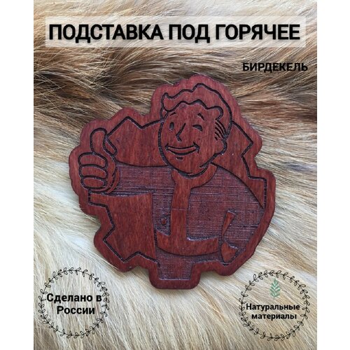 Подставка под кружку бирдекель Fallout 2 тёмная Fallout 390₽