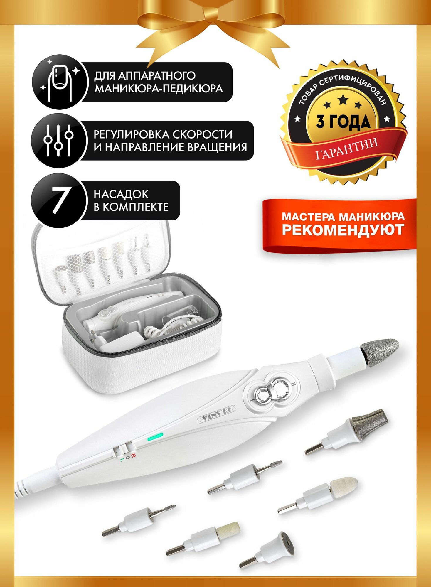 PLANTA Набор для маникюра и педикюра PL-MAN7 Profi Elegance, профессиональный аппарат для маникюра, 7 насадок, 2 скорости, реверс